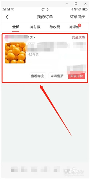 订单查看教程截图2