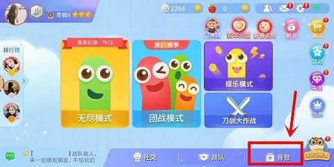 贪吃蛇大作战皮肤怎么换1