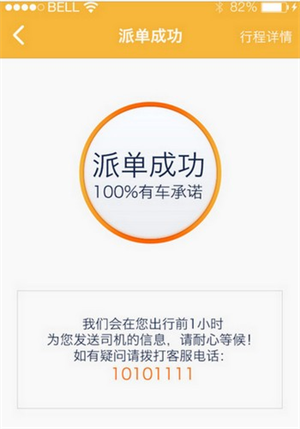 神州专车app打车教程4