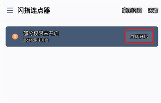 闪指连点器app使用指南1
