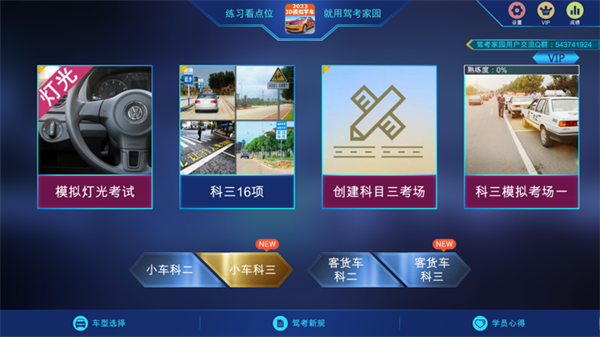 驾考家园科目三灯光真实模拟下载 第1张图片