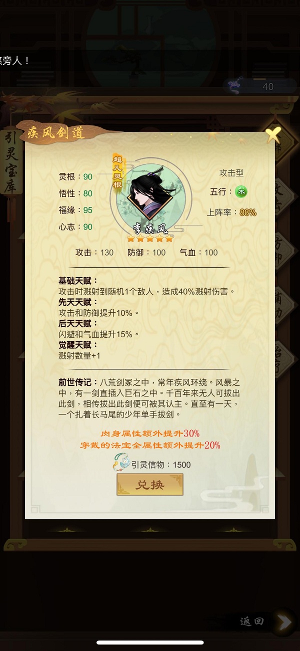 弟子天梯榜截图4