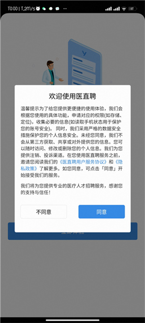 医直聘app如何注册2