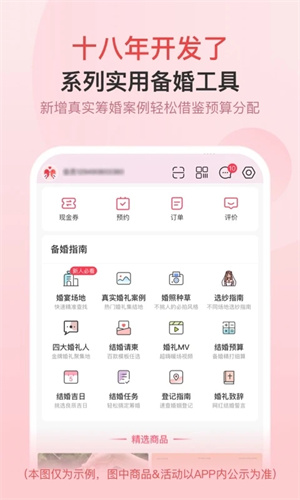 婚芭莎app 第1张图片