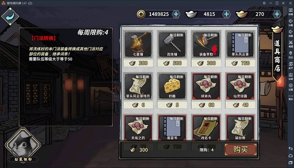 装备洗练攻略截图3