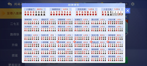 至尊八喜牌玩法教程截图1