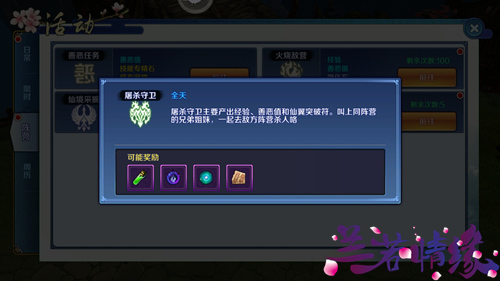 屠杀守卫任务攻略截图1