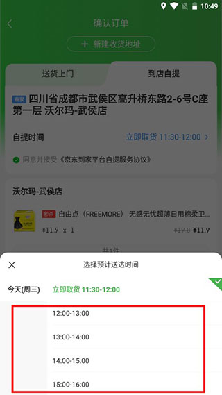 选择自提教程截图4