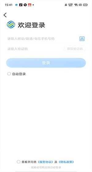 中国浙江移动怎么用截图1