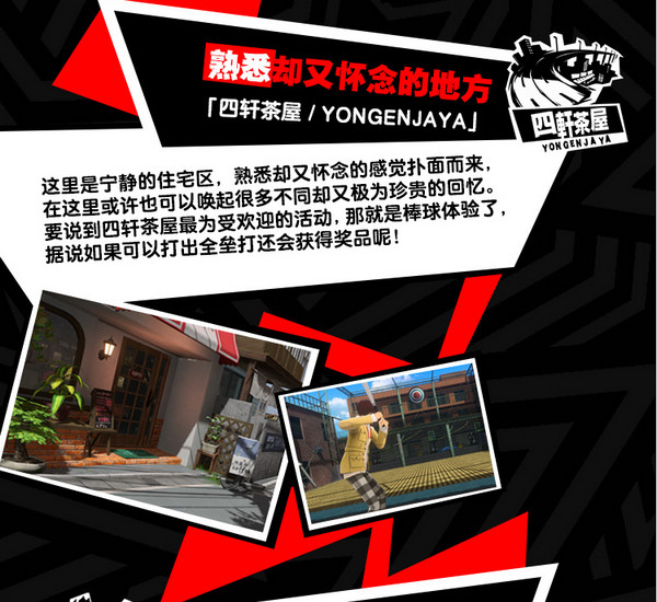 女神异闻录夜幕魅影地图场景介绍4
