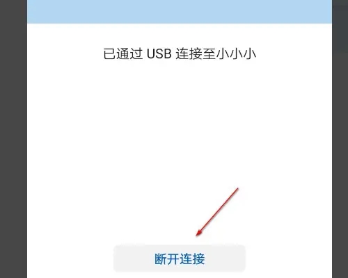 华为手机助手app最新版怎么连接电脑?6
