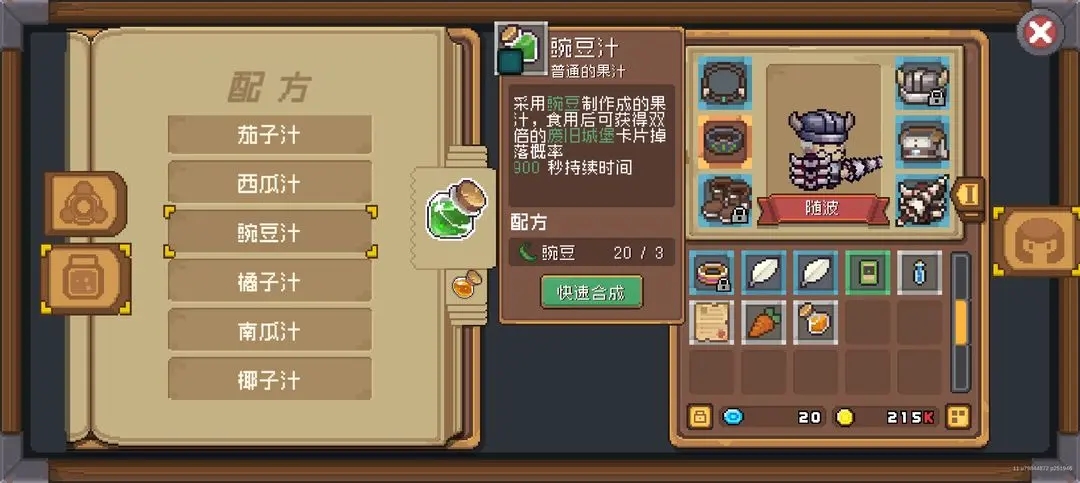 新手攻略截图21