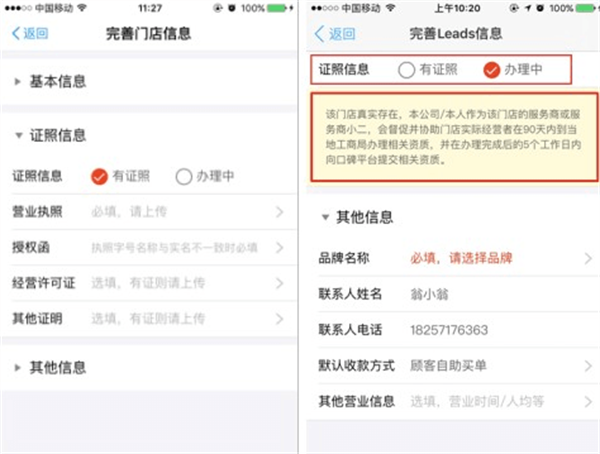 口碑掌柜app商家版开店流程2