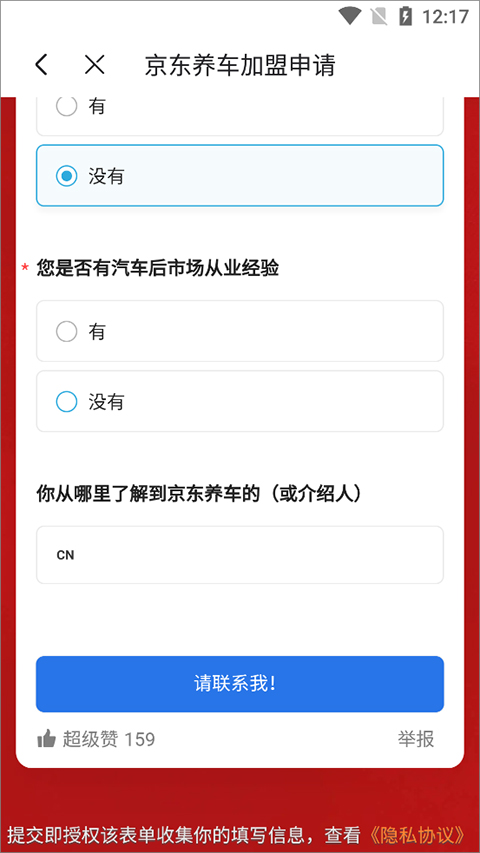 加盟流程3