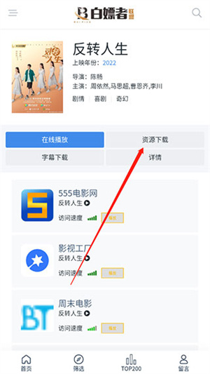白嫖者联盟app下载影视教程2