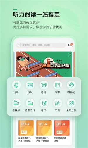 轻听英语app下载安装 第5张图片