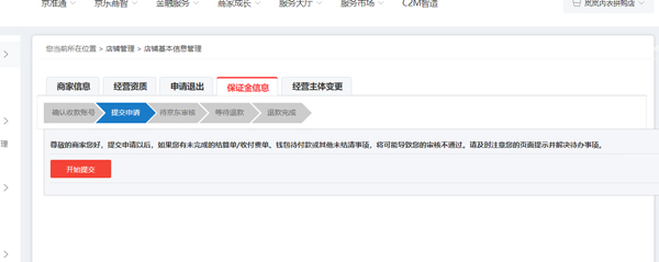 保证金怎么退截图5