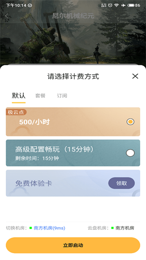 领取游戏时长教程截图3
