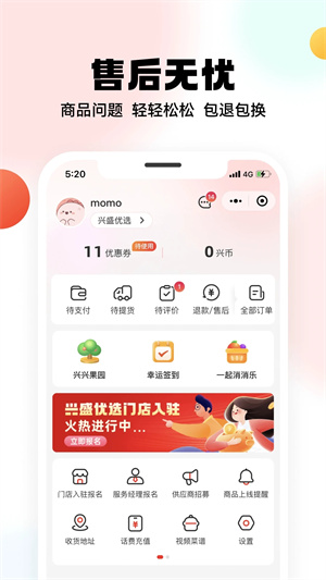 兴盛优选app下载 第1张图片