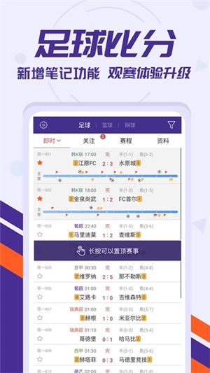 捷报比分足球即时比分手机版 第3张图片