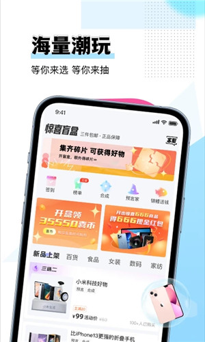 惊喜盲盒app 第1张图片
