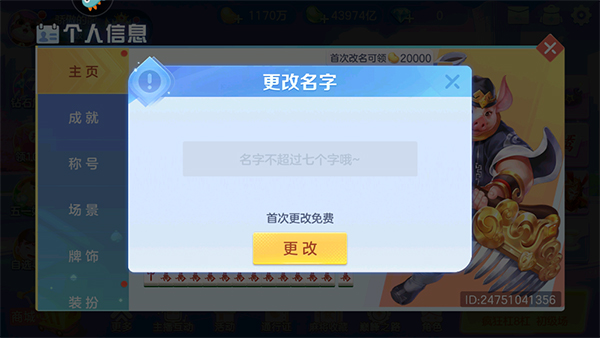 怎么更改名字截图3