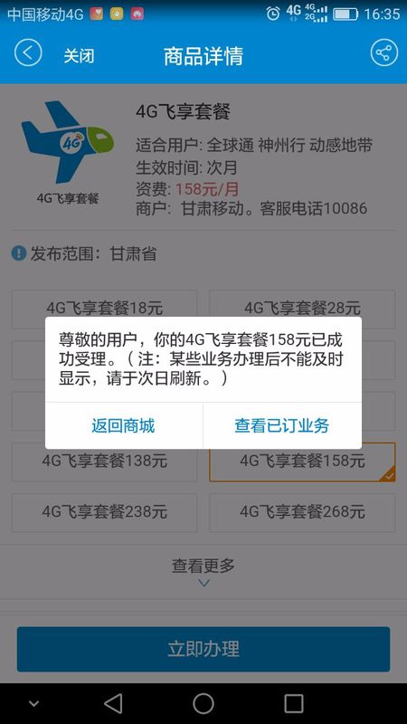 修改套餐教程截图5