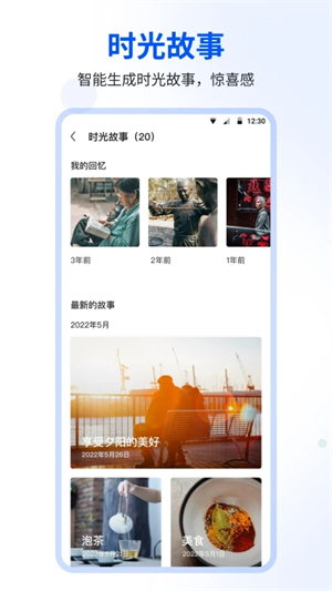 时光相册免费下载安装 第3张图片