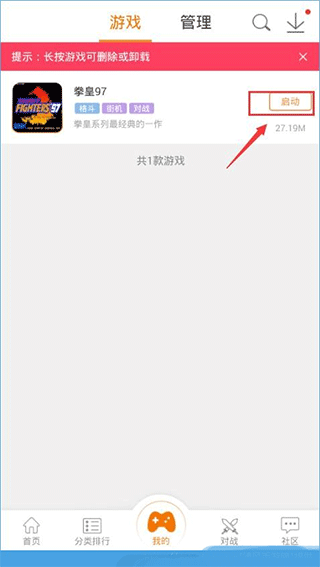 啪啪游戏厅怎么使用1
