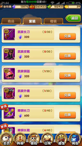 人物强化与进阶攻略截图4