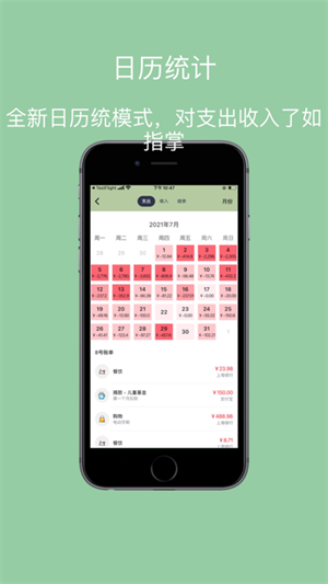 小青账app下载 第1张图片