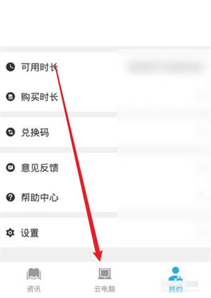 小悟云app使用教程3