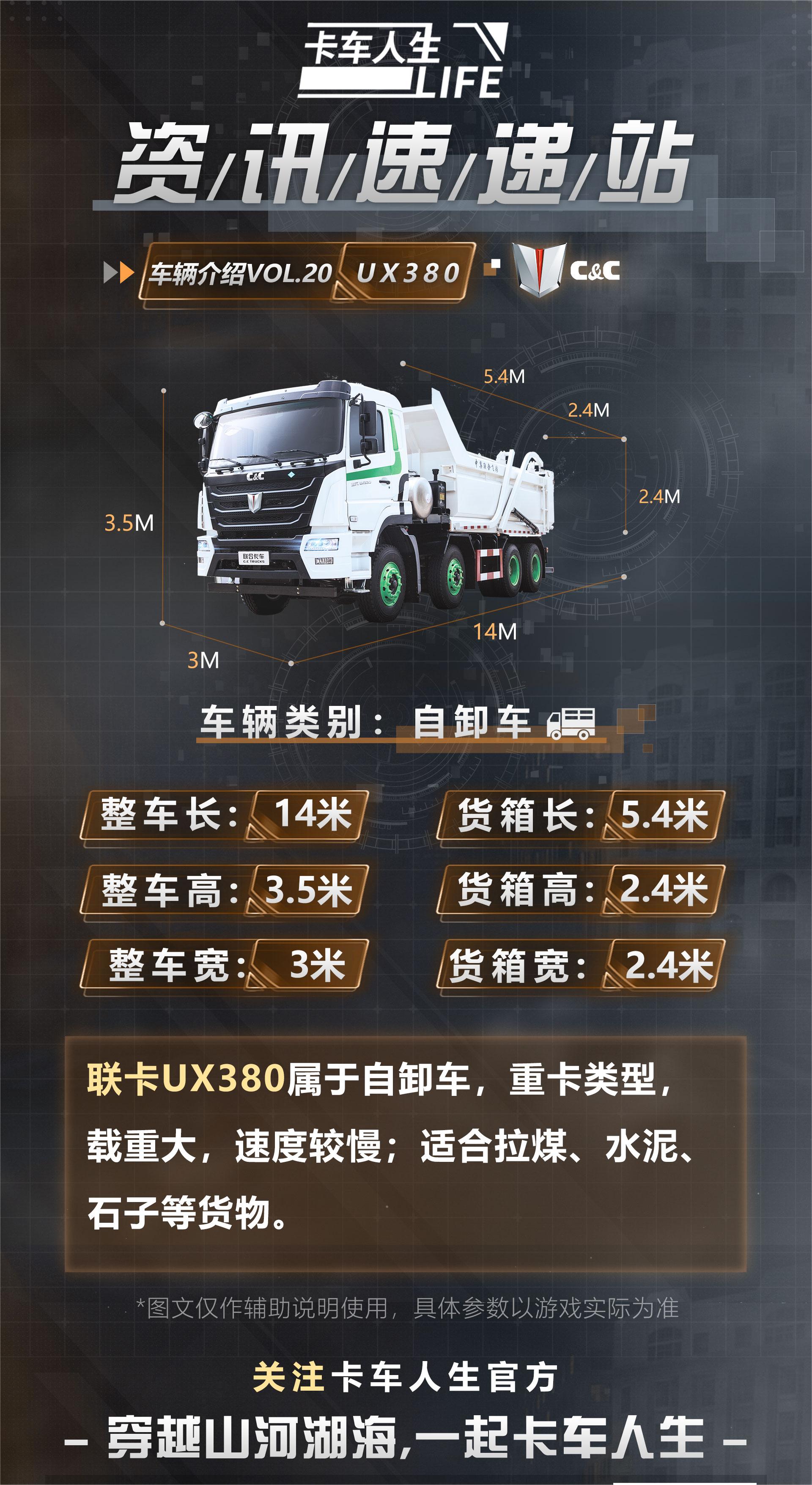 联合卡车UX380截图