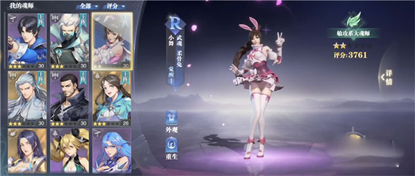 斗罗大陆魂师对决小舞技能介绍1