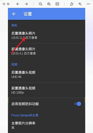 谷歌相机怎么设置分辨率和画质截图3