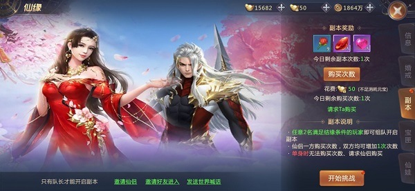 仙缘系统介绍截图4
