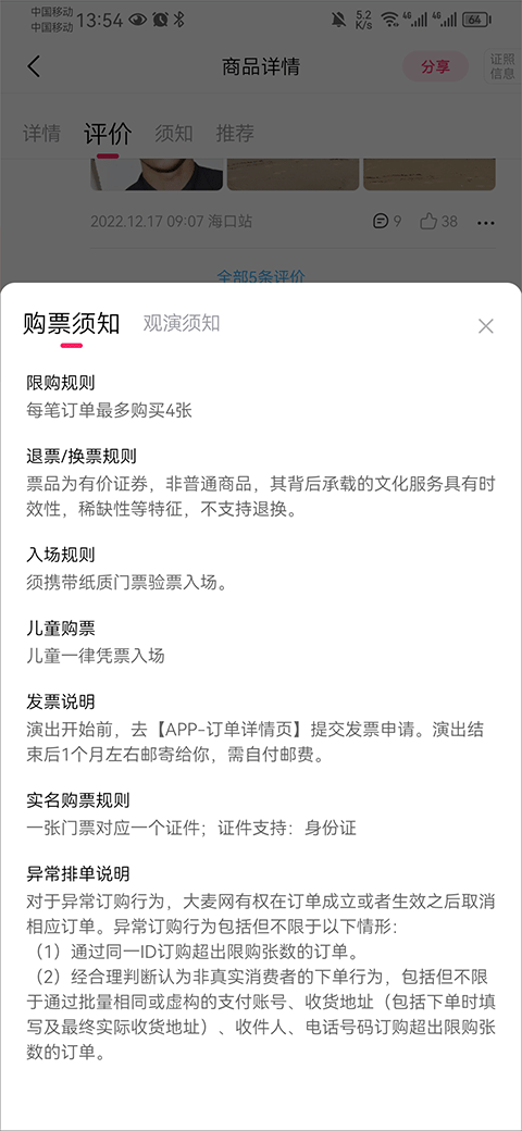 抢票攻略2