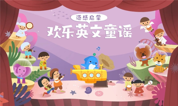 海豚儿童英语app下载截图2