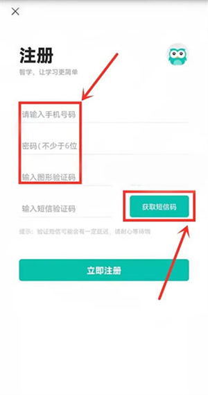 智学网学生端最新版本如何注册2