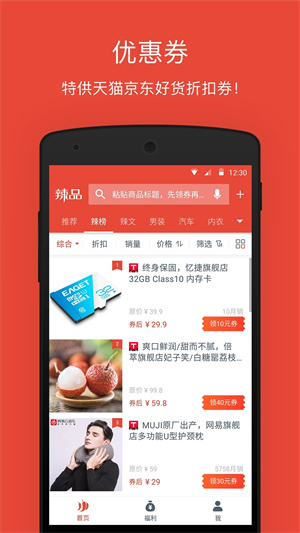 辣品app下载截图2