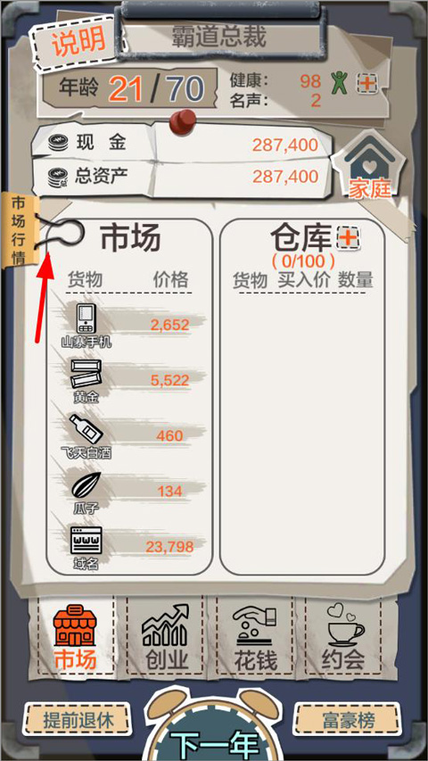 游戏攻略2