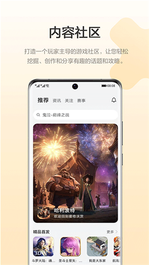 华为游戏中心免费高级VIP版 第2张图片