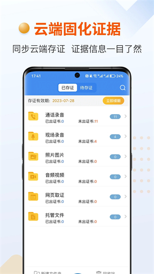 证据管家app免费下载 第4张图片