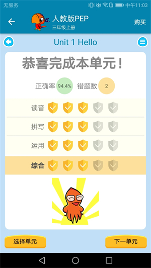 小学英语点读app免费下载 第2张图片