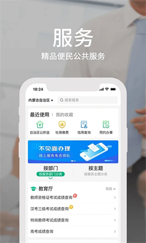 蒙速办最新版软件介绍截图