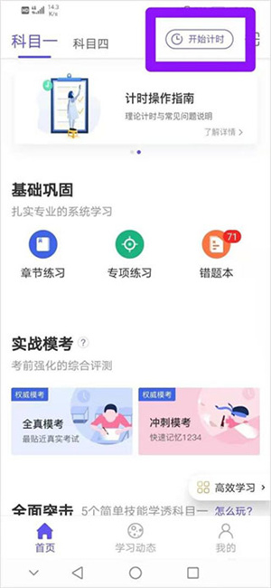 象司机驾考手机版如何正确使用计时截图1