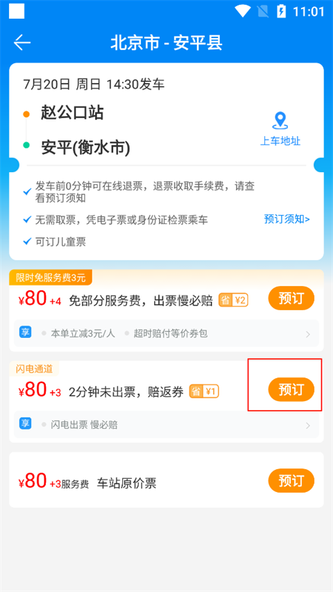 怎么购票截图4