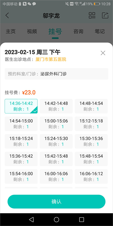 怎么挂号截图6