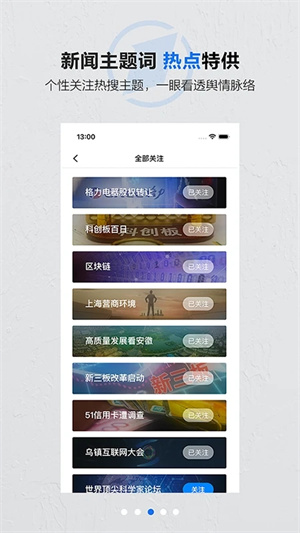 第一财经app客户端下载安装截图