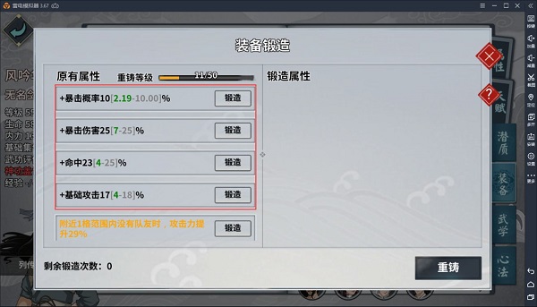 装备洗练攻略截图5